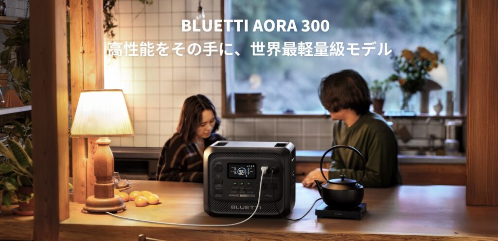 BLUETTI AORA 300