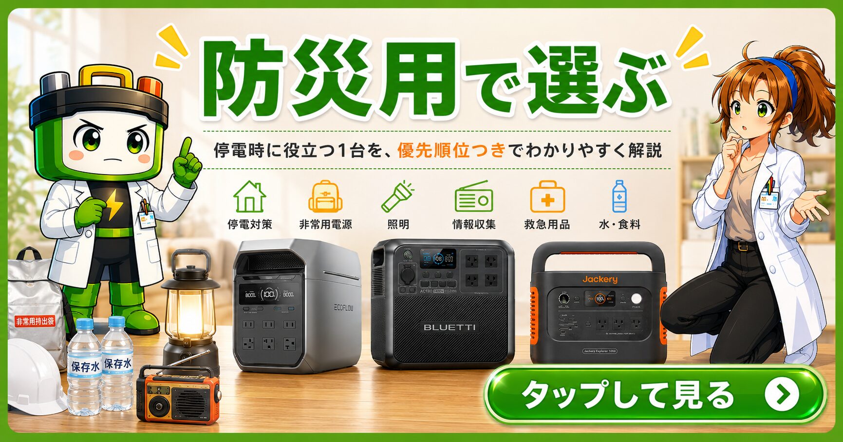 防災用で選ぶ