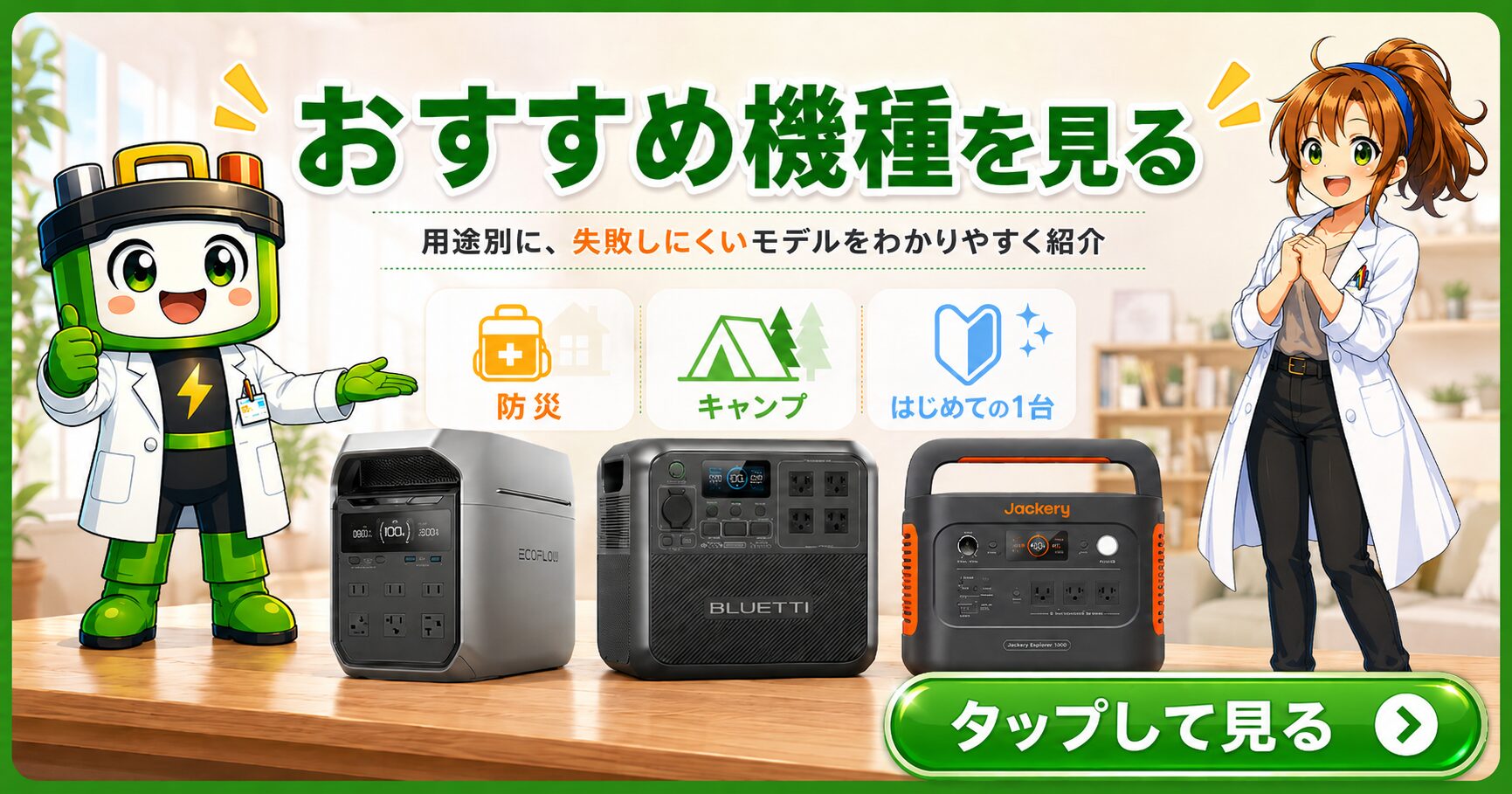 おすすめ機種を見る