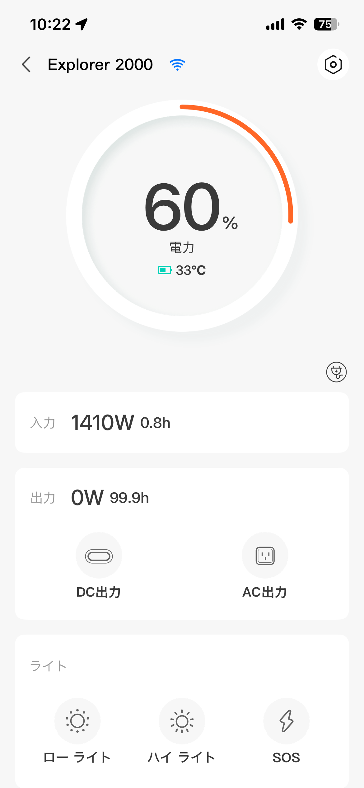 10時22分、Jackery 2000 Newの残量60%、入力1410W、本体温度33℃を示すアプリ画面