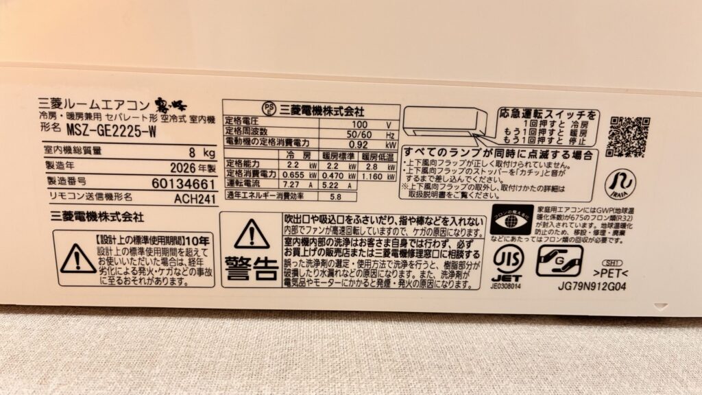 エアコンのスペックなど