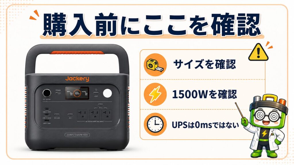 Jackery 1000 New V3を購入する前に確認したい注意点をまとめたイメージ画像