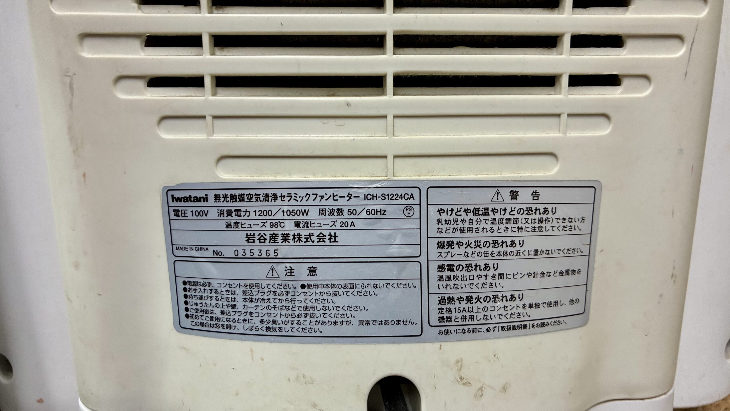 Iwatani ICH-S1224CAの銘板。セラミックファンヒーターと記載され、1200/1050Wは50/60Hzに対応する