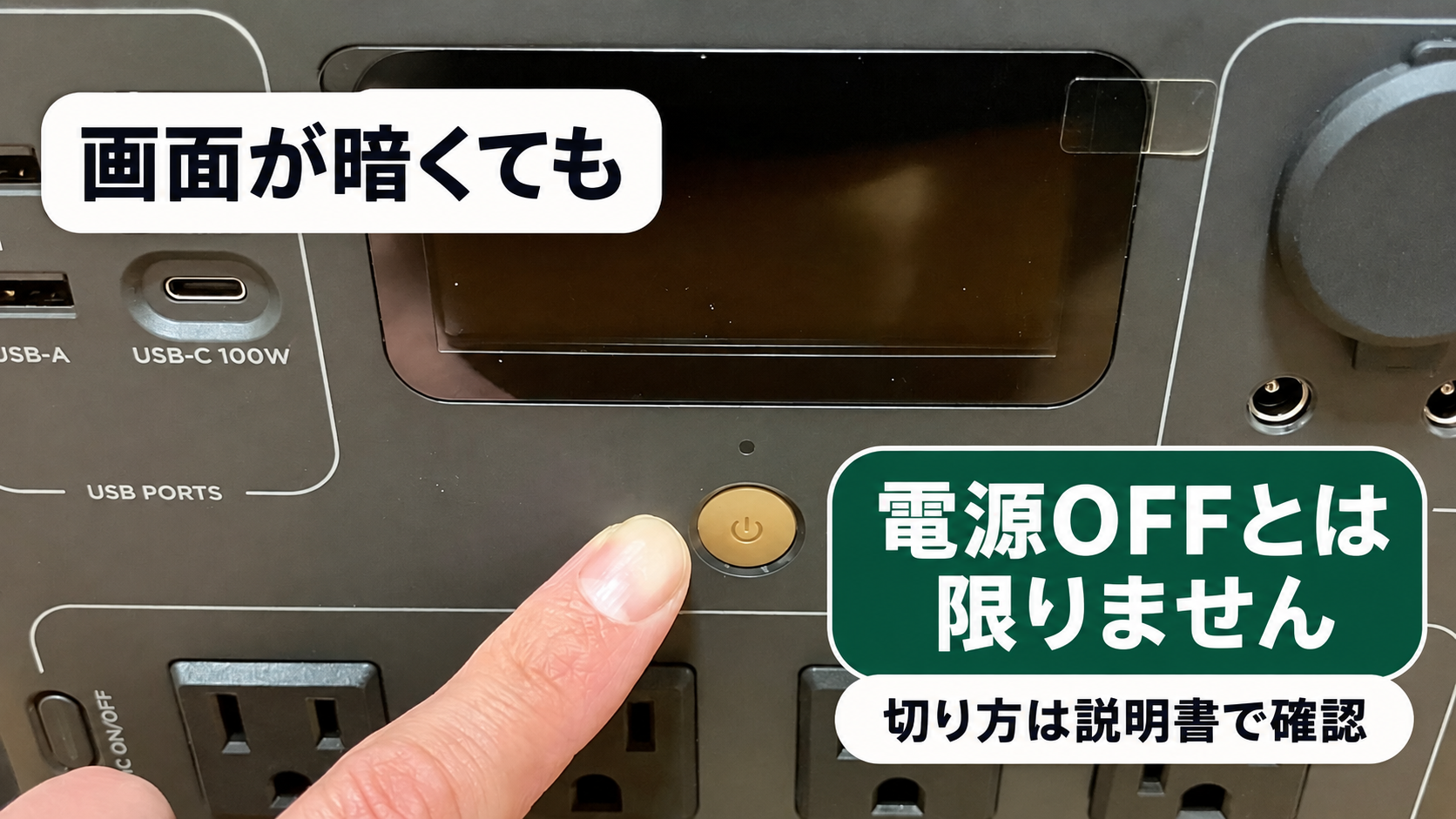 画面が暗いRIVER 2 Proの電源ボタンと、電源OFFの確認を促す案内