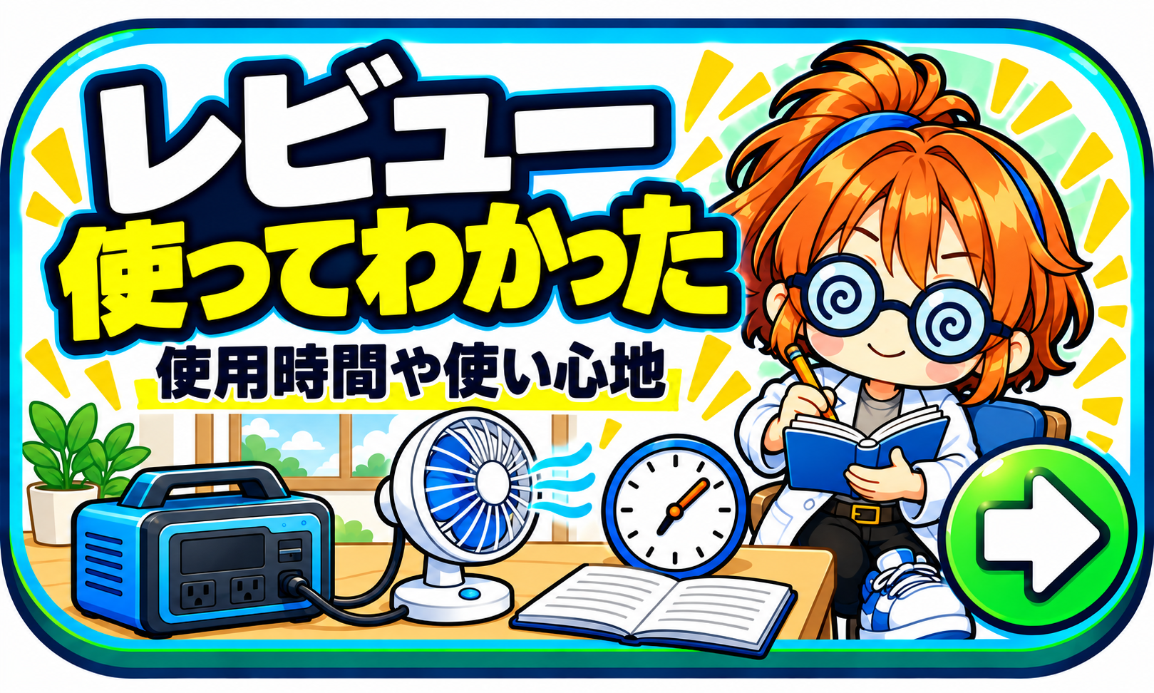 レビュー