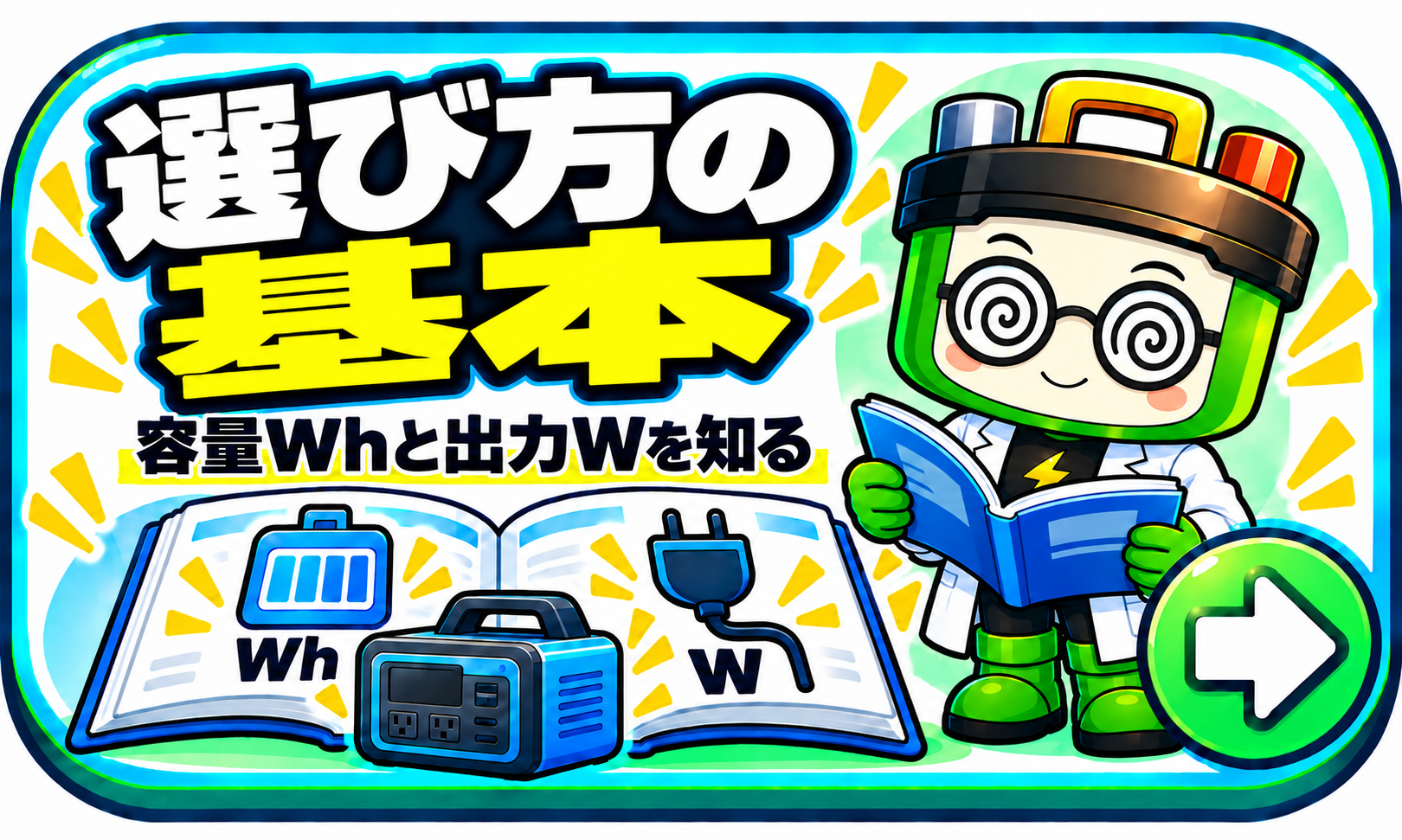 選び方の基本